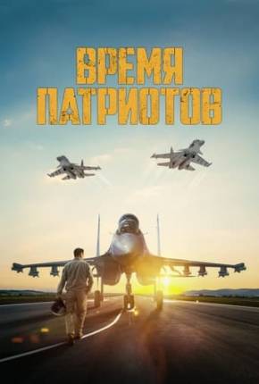 Filme Irmãos de Guerra - Vremya patriotov Dublado / Dual Áudio